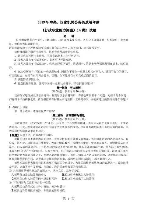 2019年《行政职业能力测验(A类)》试卷21页word