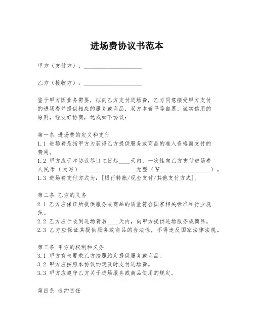 进场费协议书范本
