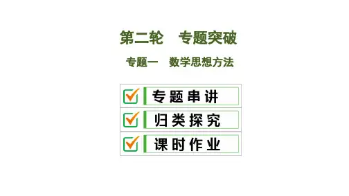 备战2020年中考  数学思想方法