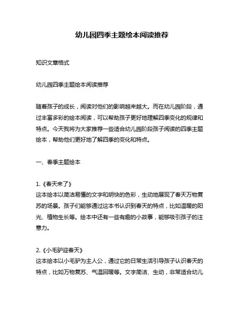 幼儿园四季主题绘本阅读推荐