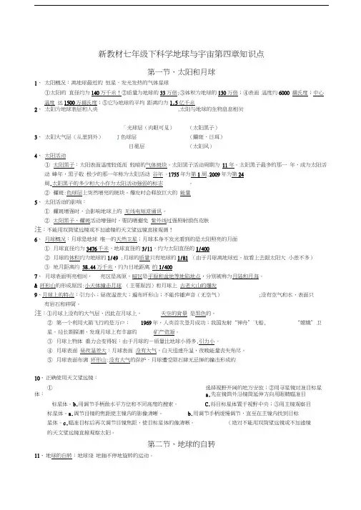 最新七下科学第四章地球与宇宙知识点资料