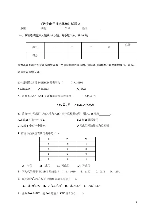 数电期中考试试题