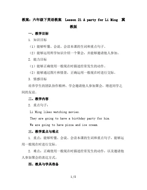 六年级下英语教案-Lesson21ApartyforLiMing-冀教版