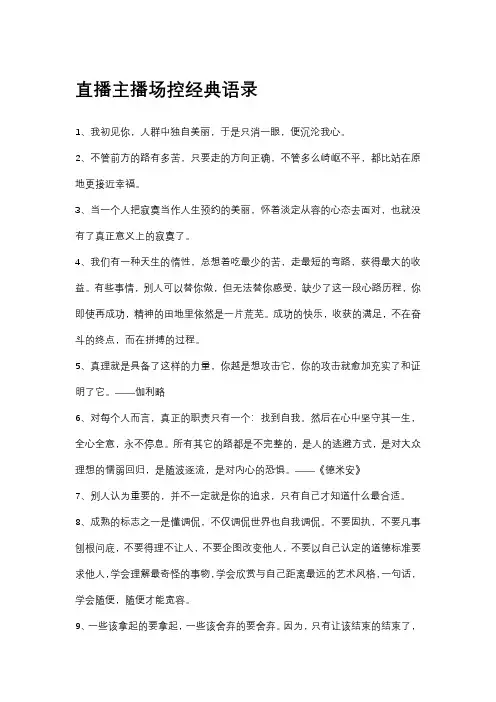 【主播聊天话术】直播主播场控经典语录