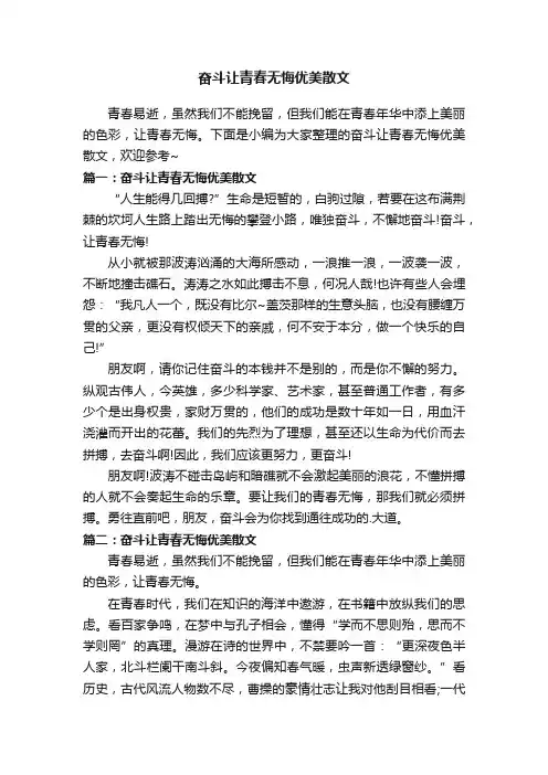 奋斗让青春无悔优美散文
