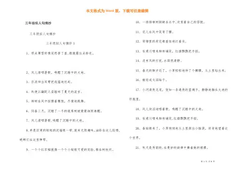 三年级拟人句摘抄