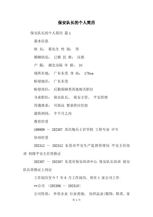 保安队长的个人简历