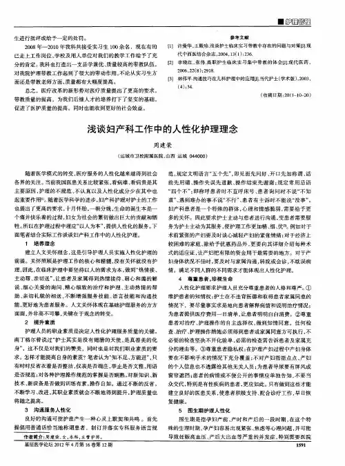 浅谈妇产科工作中的人性化护理理念