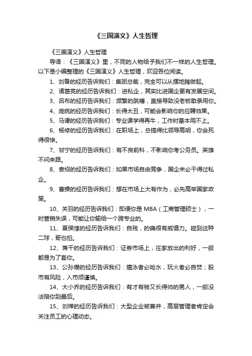 《三国演义》人生哲理