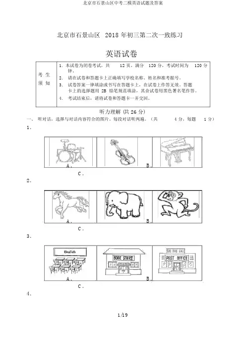 北京市石景山区中考二模英语试题及答案