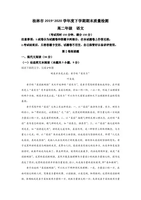 广西桂林市2019-2020学年高二下学期期末质量检测语文试题 Word版含答案