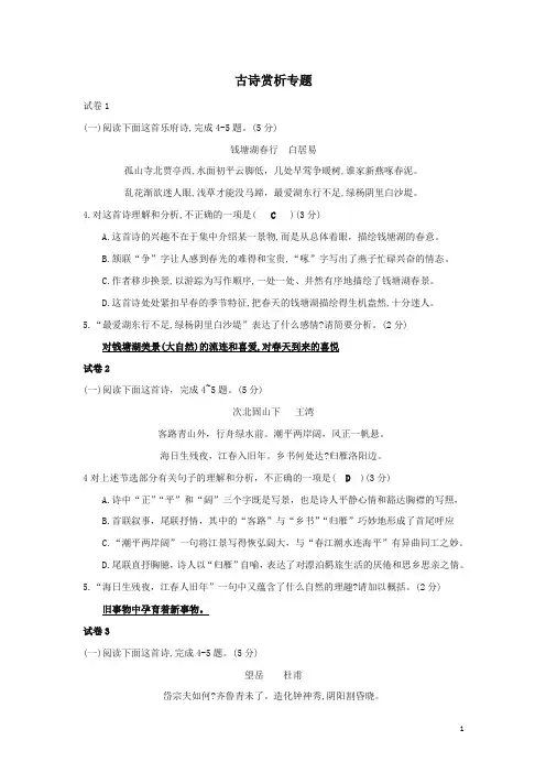 福建省福州市2018年中考语文冲刺模拟试卷分类汇编古诗赏析专题含解析