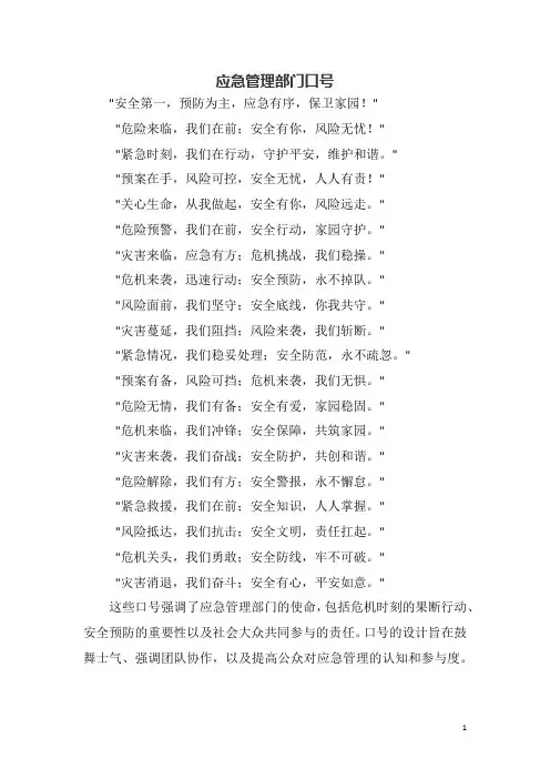 应急管理部门口号