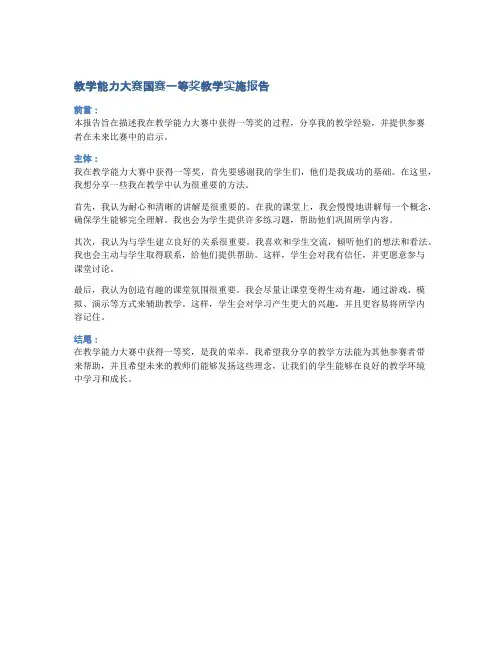 教学能力大赛国赛一等奖教学实施报告
