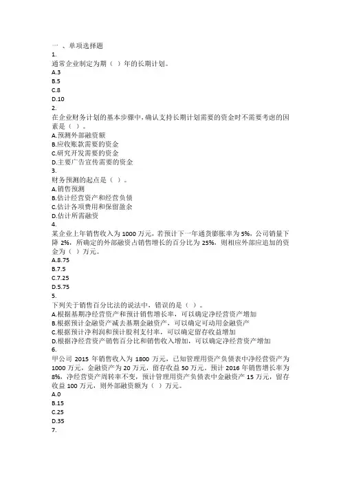 注会财管题库07后附答案