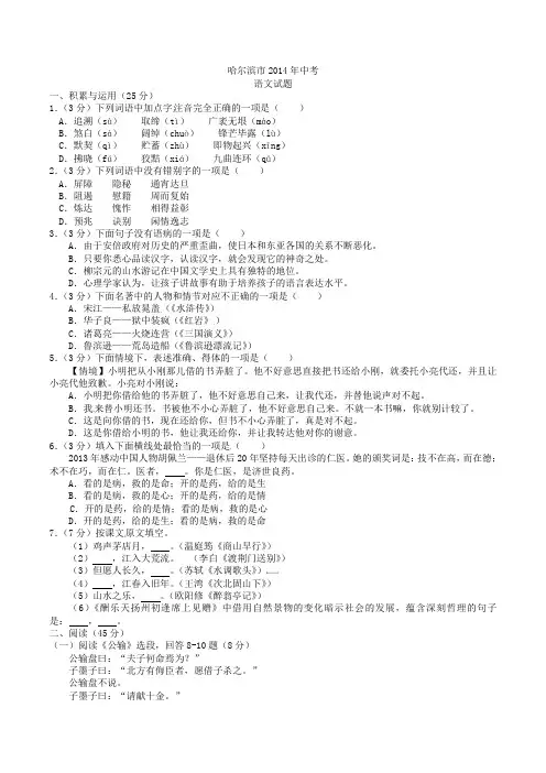 哈尔滨市2014年中考语文试题及答案