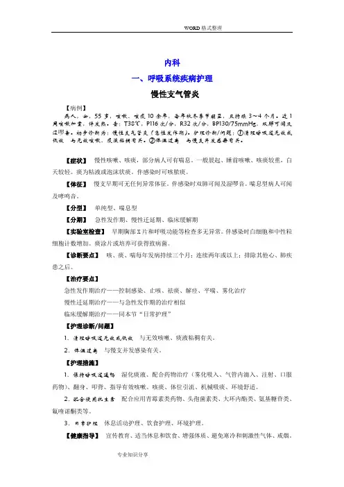 护理学病例分析范文