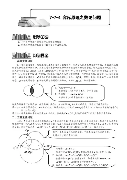 小学奥数教程：容斥原理之数论问题_全国通用(含答案)