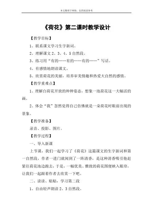 《荷花》第二课时教学设计