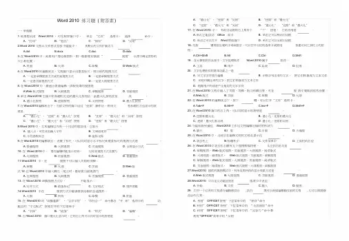 Word 2010  练习题  ( 附答案 )