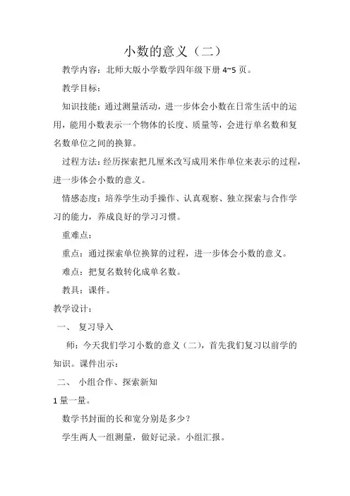 小数的意义(二)