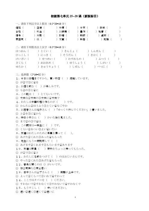 新标日本语初级 下单元试卷25-28