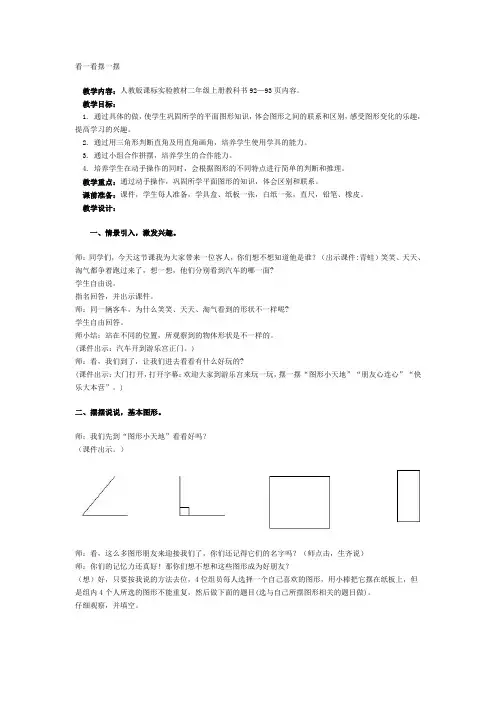 看一看摆一摆