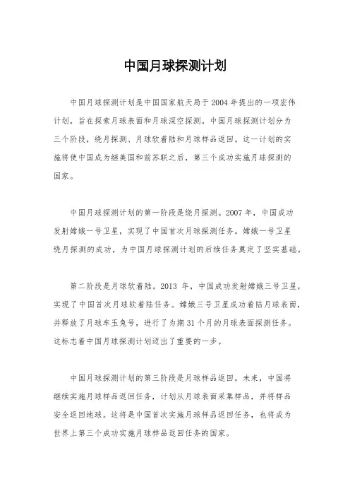 中国月球探测计划