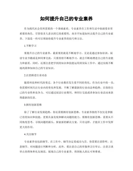 如何提升自己的专业素养