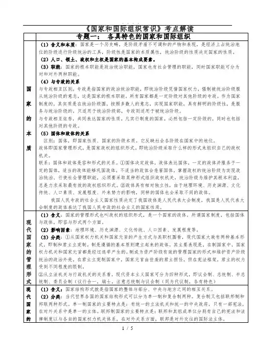 (表格)国家和国际组织常识考点解读