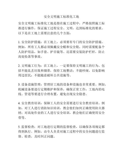 安全文明施工标准化工地