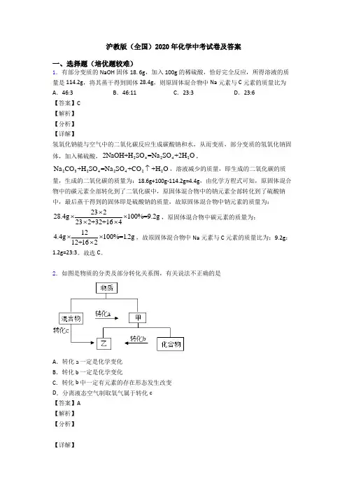 沪教版(全国)2020年化学中考试卷及答案