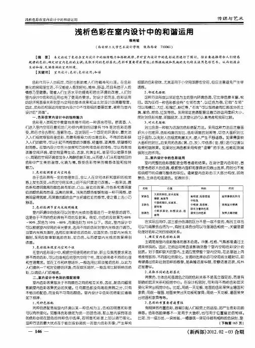 浅析色彩在室内设计中的和谐运用