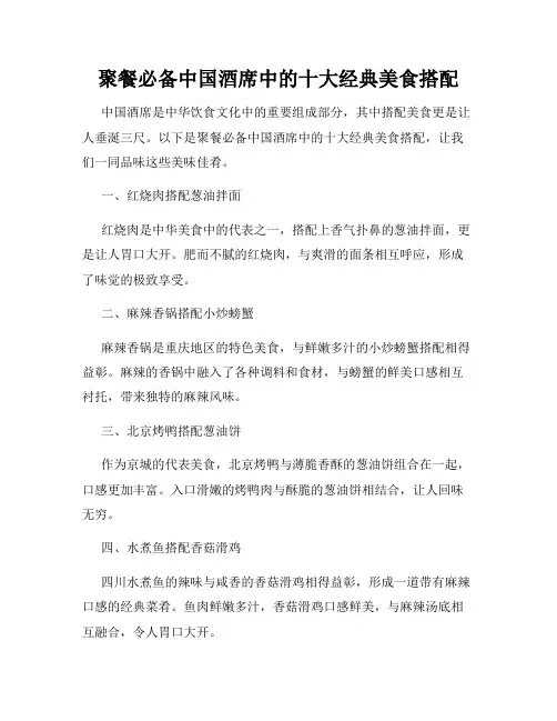 聚餐必备中国酒席中的十大经典美食搭配