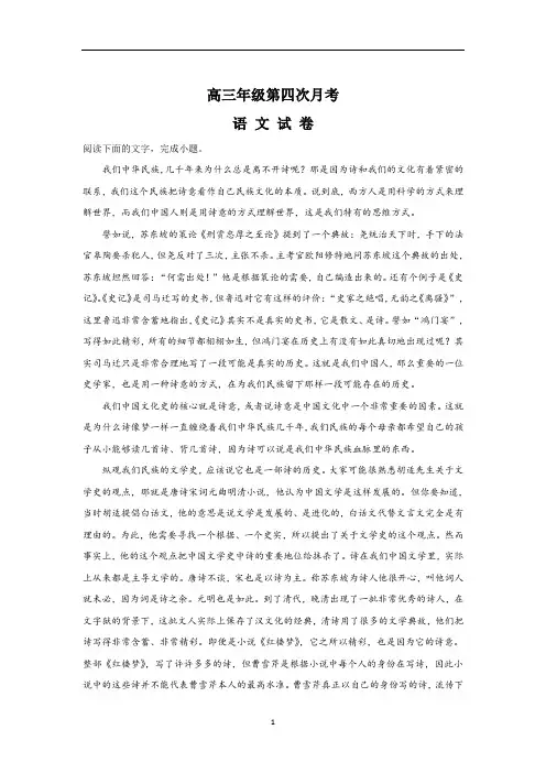宁夏回族自治区2019届高三第四次月考语文试卷含解析