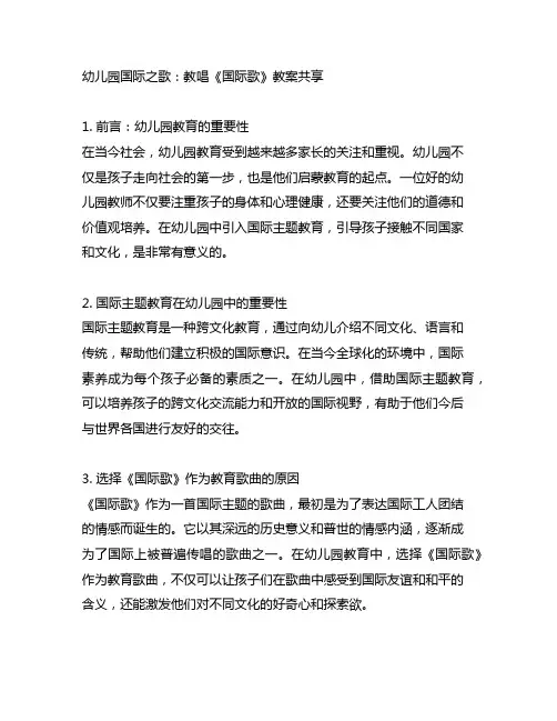 幼儿园国际之歌：教唱《国际歌》教案分享