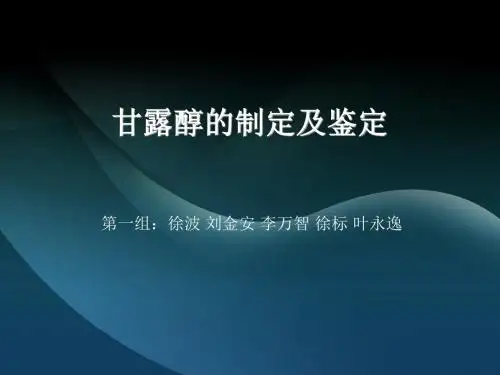 甘露醇