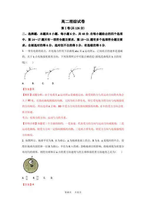 高二上学期第二次月考理综物理试题Word版含解析