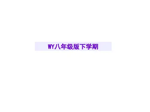 新外研版八年级英语下册M1 Unit 2精品课件