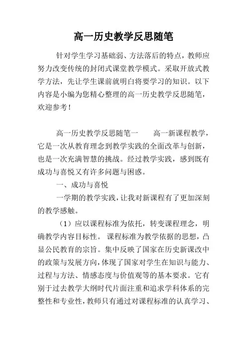 高一历史教学反思随笔