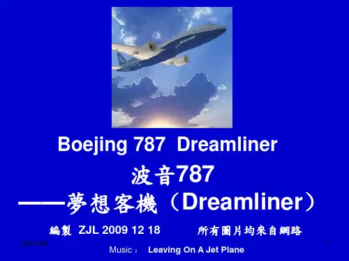 波音787PPT课件