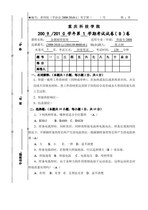 熔焊原理复习_试卷五
