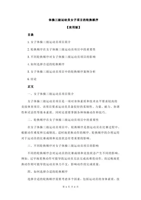 体操三级运动员女子项目的轮换顺序