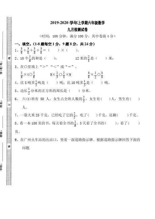 2019-2020学年人教版六年级数学上册第一次月考试卷