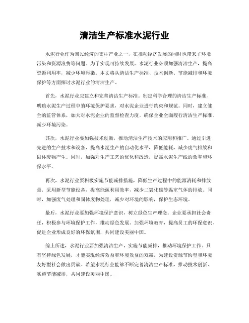 清洁生产标准水泥行业