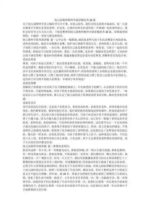2023最新-幼儿园教师教师节演讲稿优秀10篇