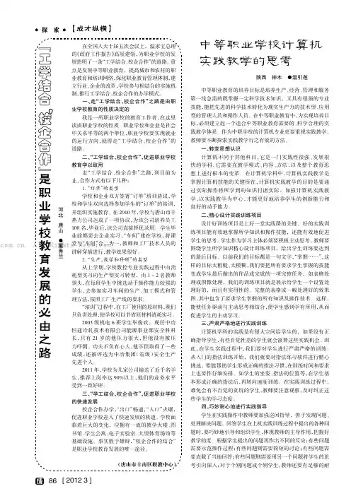 “工学结合，校企合作”是职业学校教育发展的必由之路