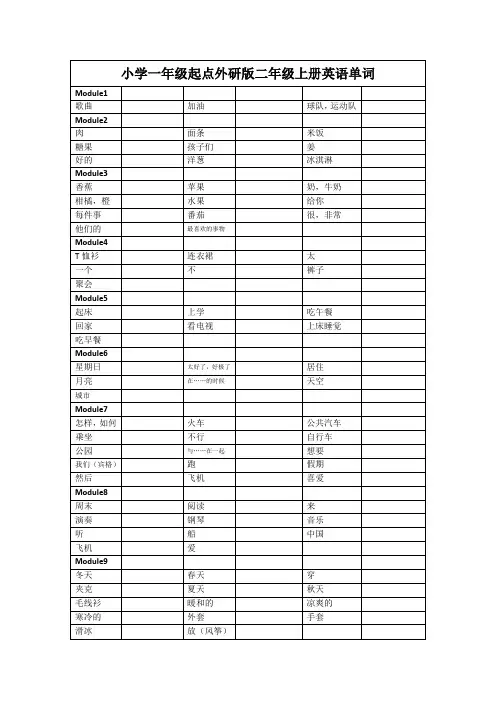 小学一年级起点外研版二年级上册英语单词