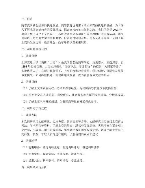 暑期社会实践调研上交