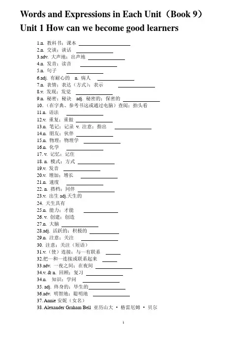 最新人教版英语九年级单词默写表